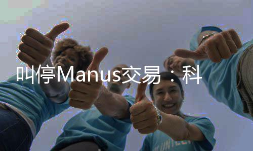 的一企业规课堂合叫停s交科创易